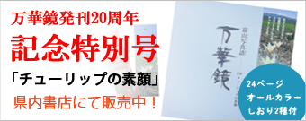 20周年記念特別号 県内書店にて販売中!